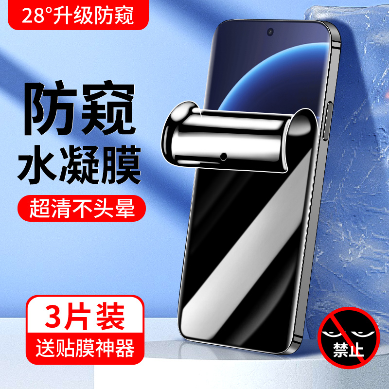 适用一加15防窥水凝膜