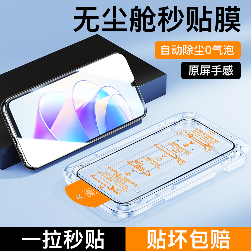 适用荣耀畅玩40plus无尘仓秒贴