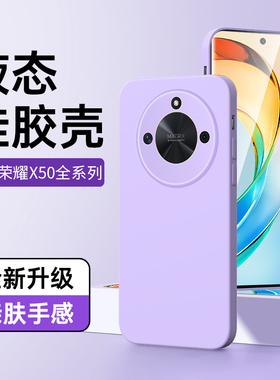 适用荣耀X50手机壳黑色超薄边框白色honorx50pro保护套液态硅胶简约x50i+外壳高级感防摔X50GT镜头全包情侣5g