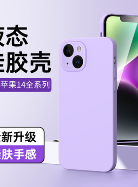 狼神适用苹果14手机壳5G液态硅胶镜头全包边iphone14pro手机套黑色超薄ip14plus保护套14promax纯色壳新款por
