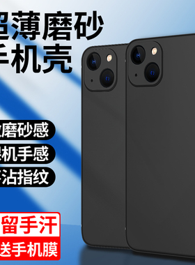 适用苹果13手机壳超薄全包iphone13mini手机套防摔硅胶ipone13pro保护套纯色男磨砂肤感13promax新款黑色软壳