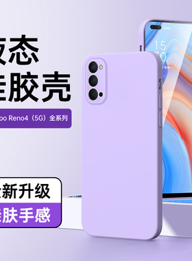 适用opporeno4手机壳镜头全包reno4pro保护套5G边框紫色reno4se液态硅胶高级感新款白色PDNM00软壳黑色男超薄