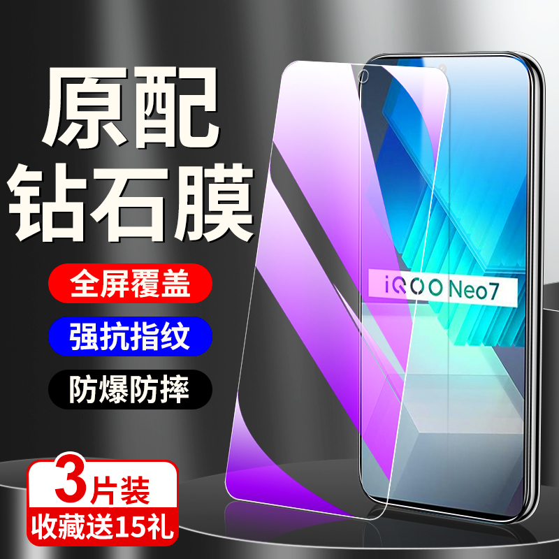iqooneo7系列钢化膜满屏覆盖