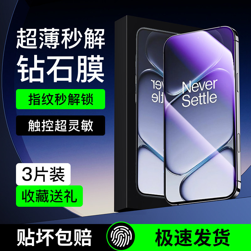 适用一加Ace6超薄钢化膜