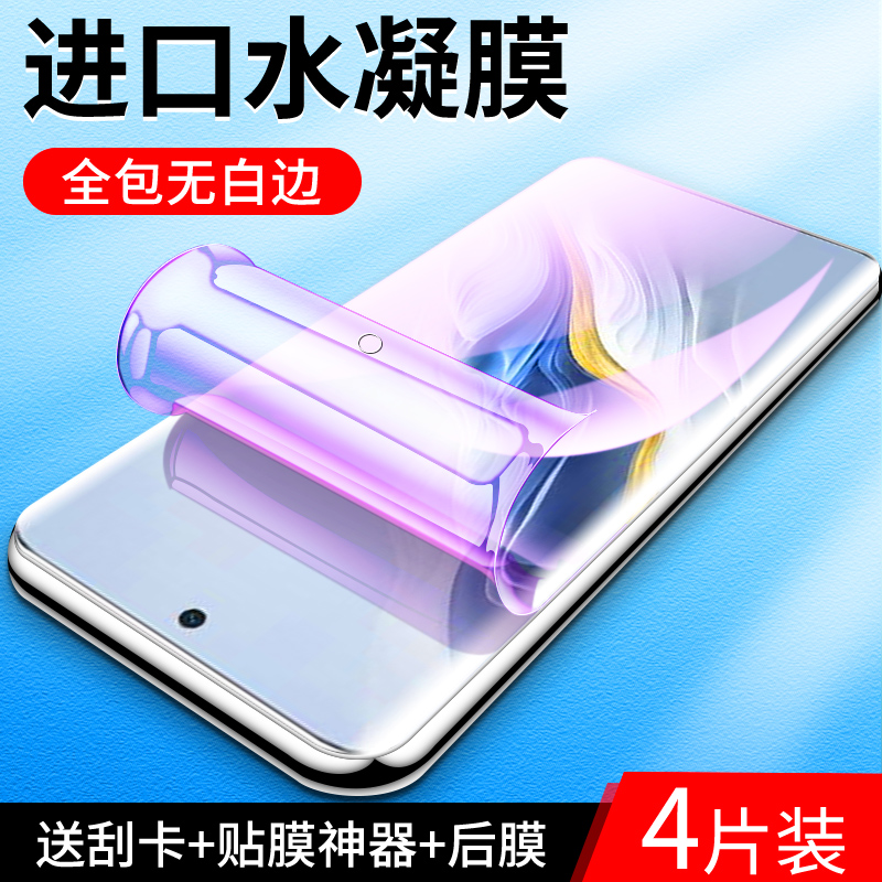 适用荣耀magic6水凝膜曲面贴合
