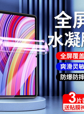 狼神适用redmipadpro水凝膜抗蓝光电脑全包边12.1英寸平板贴膜防指纹红米padpro钢化膜保护膜全屏覆盖纳米por