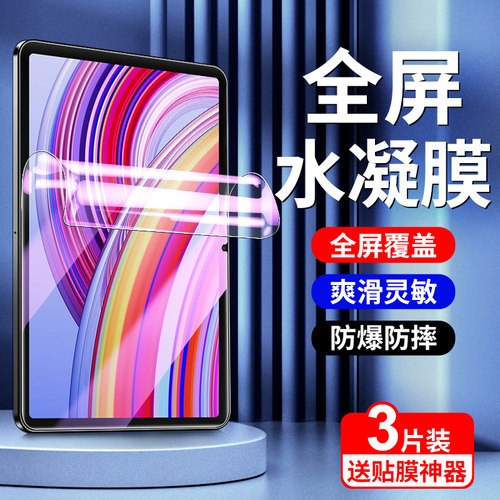 狼神适用红米padpro12.1寸平板膜