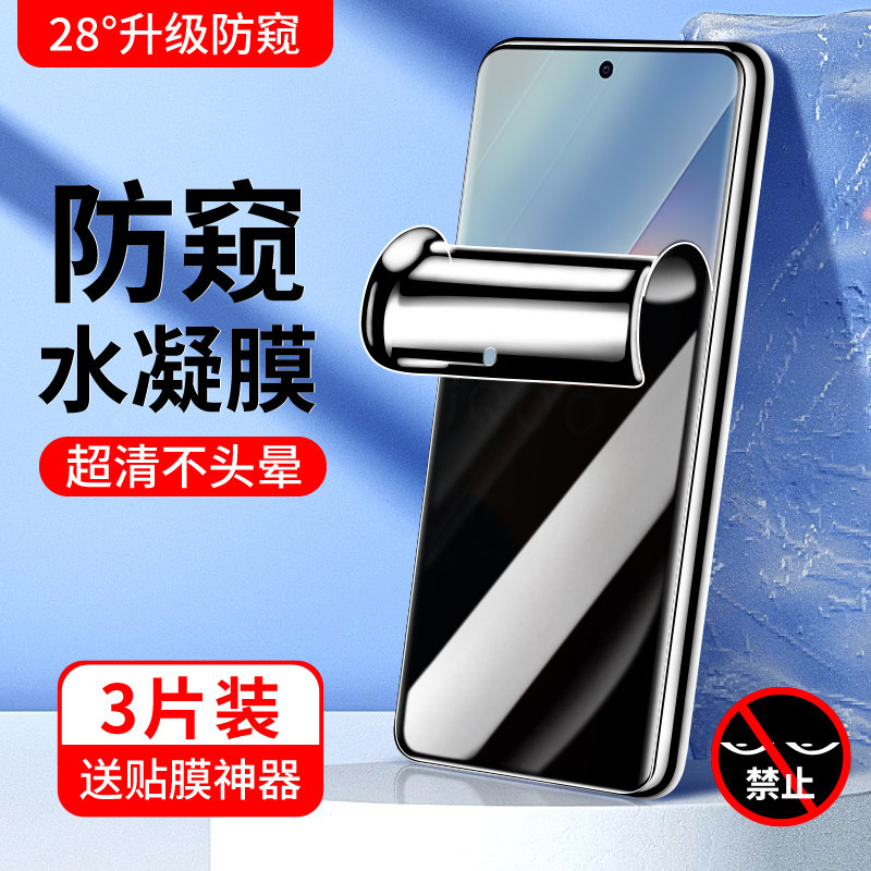 iqooz5系列钢化水凝膜升级防窥