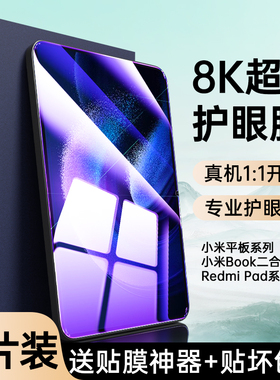 适用小米平板6pro钢化膜pad5pro全屏11寸平板5类纸膜12.4磁吸pad6可拆卸xiaomi贴膜redmipad水凝膜红米平板se