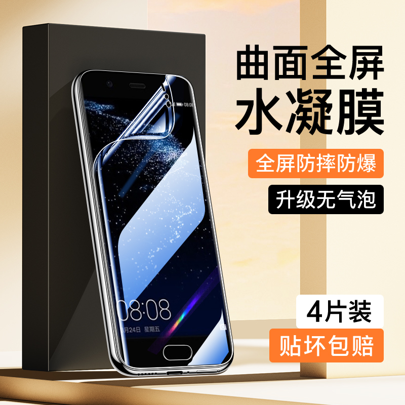 适用华为P10水凝膜曲面覆盖