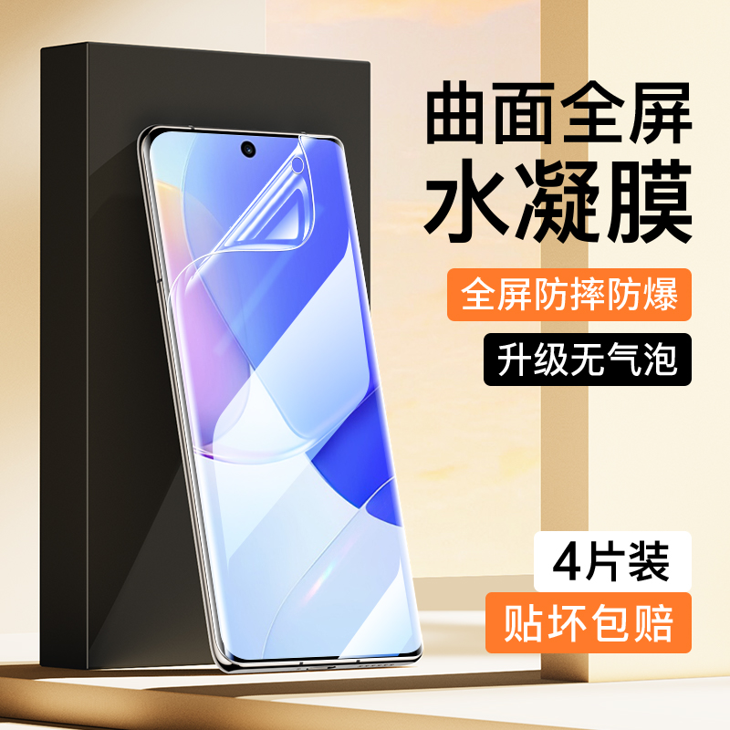 适用华为nova9水凝膜曲面覆盖