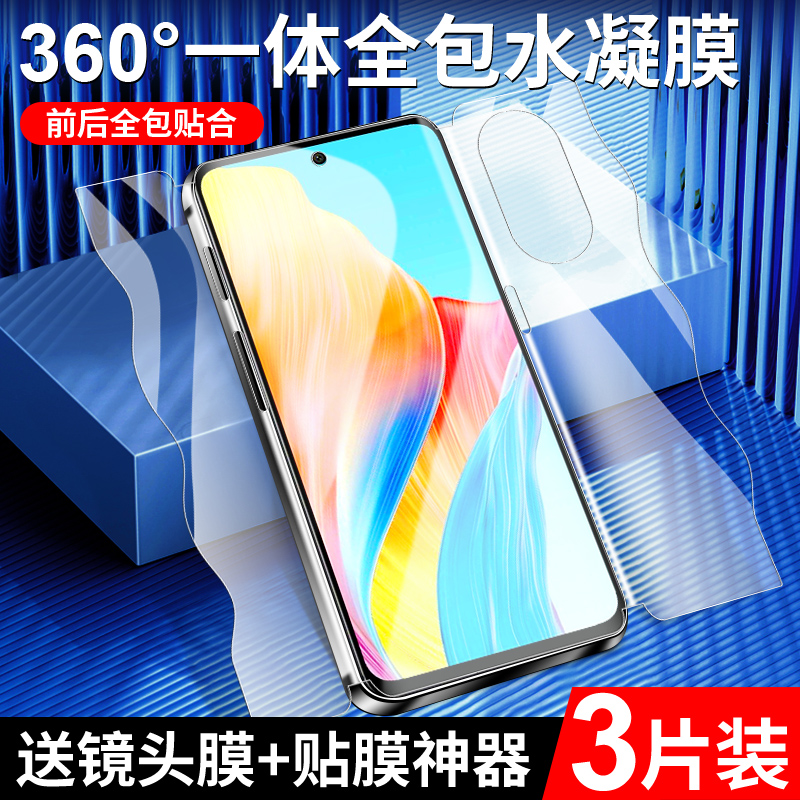 适用oppoa1一体膜前后全包