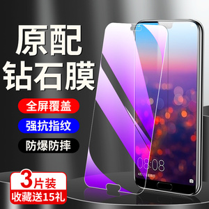 适用华为p20钢化膜高清护眼抗蓝光p20pro手机贴膜防指纹无白边p20刚化膜防摔防爆保护huawei全屏覆盖玻璃屏保