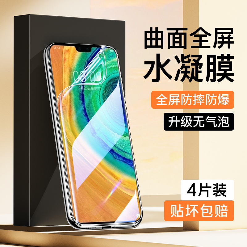 适用华为mate30水凝膜曲面覆盖