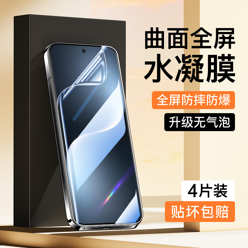 适用荣耀magic7水凝膜曲面覆盖
