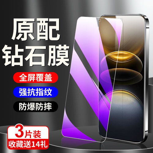 vivoX100S钢化膜高清防爆钻石膜