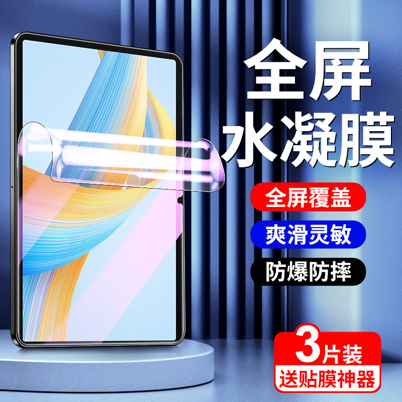狼神适用荣耀平板v8水凝膜高清防摔防爆电脑平板v8钢化膜全包抗蓝光纳米11英寸全屏覆盖贴膜护眼抗指纹保护膜