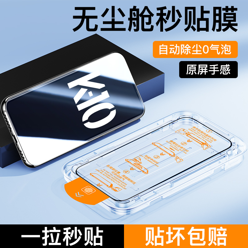 适用oppoK10无尘仓秒贴钢化膜