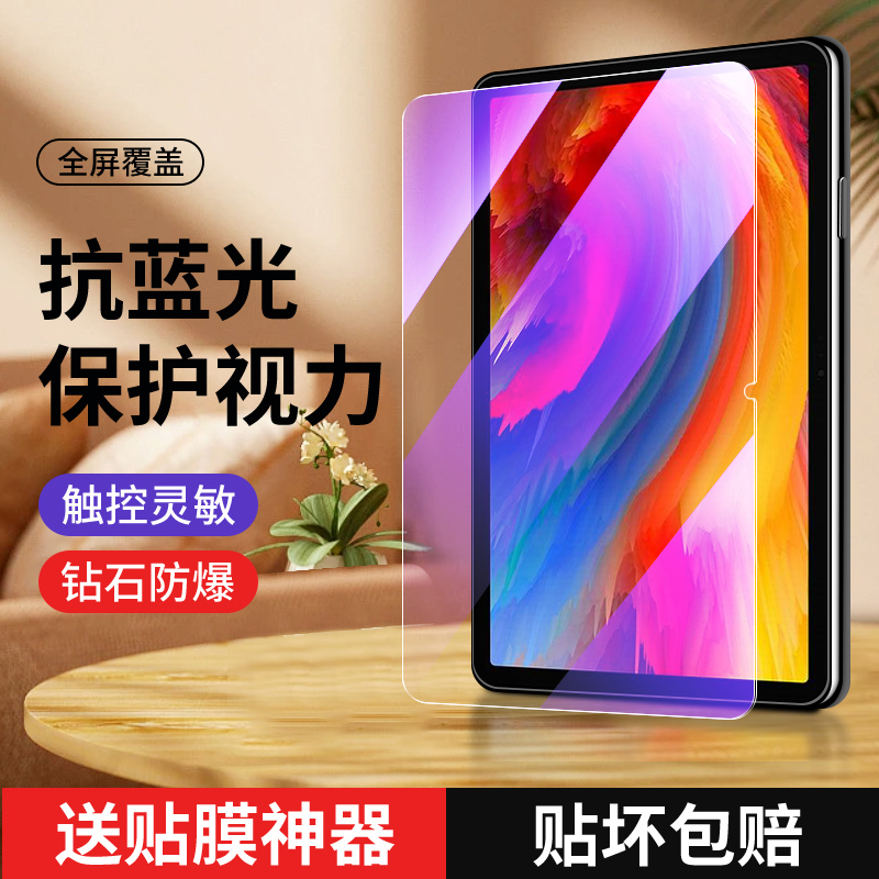 联想小新PadPlus钢化膜满屏覆盖