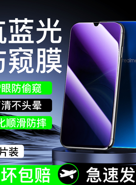 适用realmeX2pro防窥钢化膜蓝光保护防摔realme手机膜高清无白边全包realme真我X2pro保护隐私全屏覆盖钢化膜