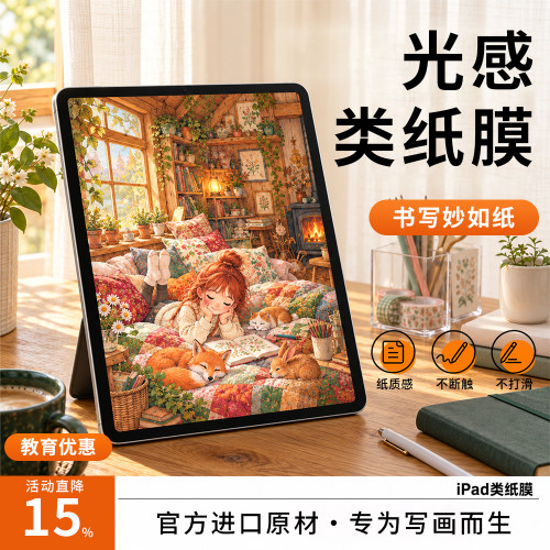 适用iPadAir8磁吸类纸膜