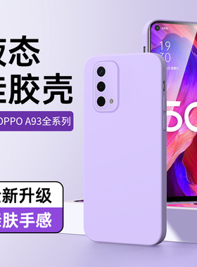 适用oppoA93手机套黑色液态硅胶超薄防摔a93s手机壳新款全包保护套PEHM00简约边框A93s高级感opo情侣男女款5g