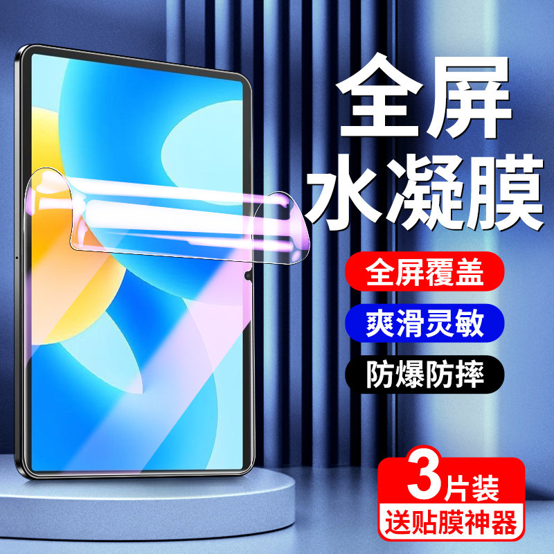华为matepad2023水凝膜全胶贴合