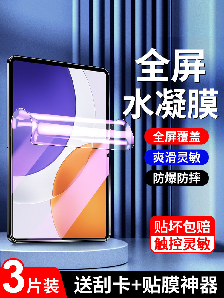 适用小米平板7SPro水凝膜高清防指纹保护12.5英寸Pad贴膜全屏全覆盖纳米屏保Xiaomi钢化膜抗蓝光护眼新款电脑,3C数码配件,平板电脑屏幕贴膜,淘宝优惠券,粉丝福利购,淘宝优惠卷