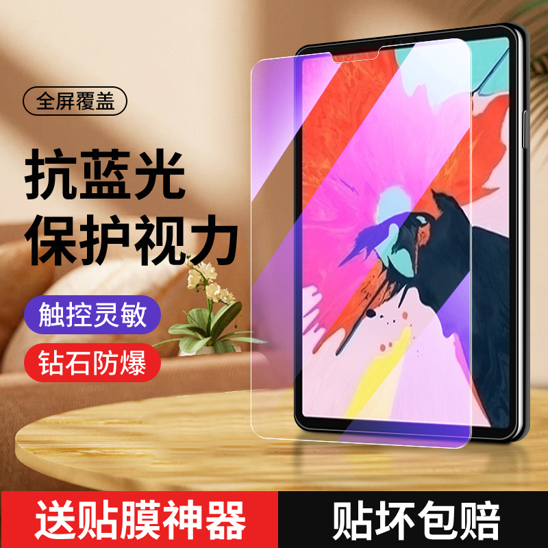 iPadPro（2018）钢化膜满屏覆盖