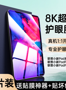 适用联想小新pad钢化膜2022新款10.6寸小新padpro类纸膜11寸磁吸2023全屏小新padplus水凝膜11.5联想平板11.2