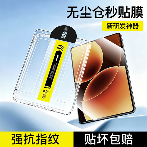 适用小米平板8秒贴无尘仓钢化膜