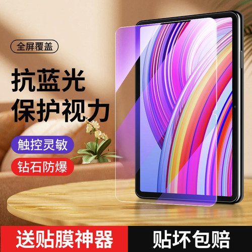 狼神适用红米padpro12.1寸平板膜