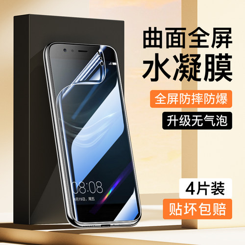 适用华为P9水凝膜曲面覆盖