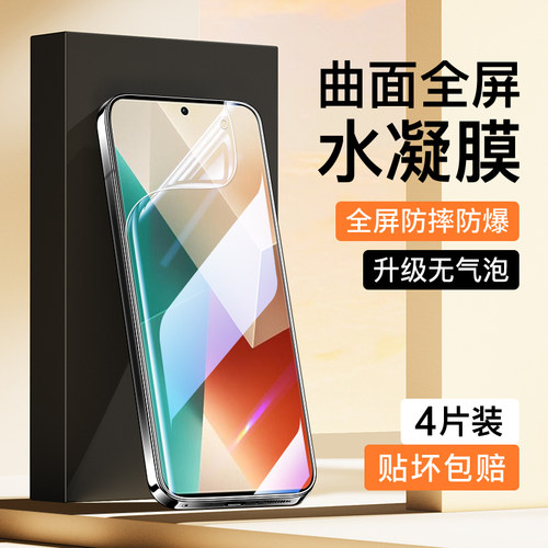 适用红米note13水凝膜曲面覆盖