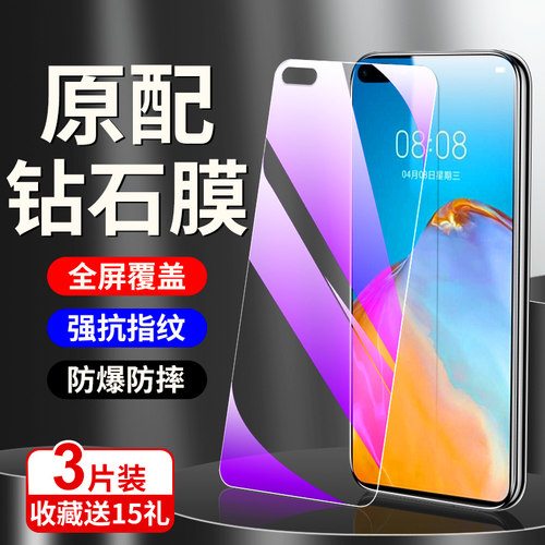 狼神华为P40钢化膜钻石膜抗蓝光