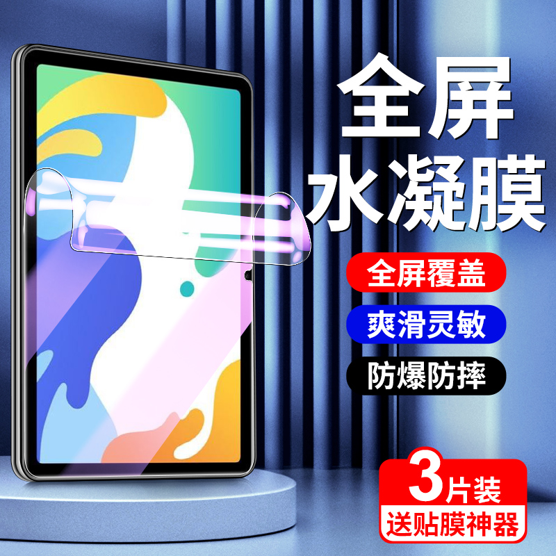 华为MatePad/5G水凝膜全胶贴合