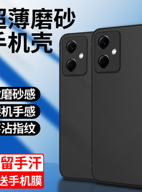适用红米note12手机壳5G磨砂肤感简约探索版手机套黑色超薄硅胶note12pro/+保护套新款镜头全包小米男防摔por