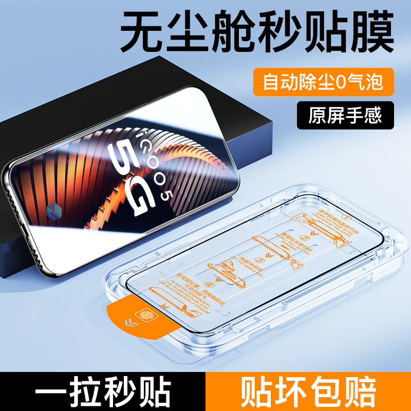 适用iQOO5无尘仓秒贴钢化膜