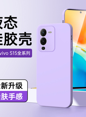 适用vivos15手机壳简约男女款新款s15pro保护套黑色高级感边框s15e液态硅胶情侣超薄防摔s15软壳白色镜头全包