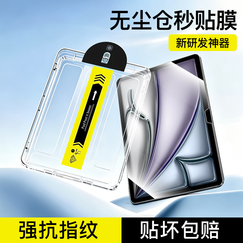 适用ipadair8平板无尘仓钢化膜