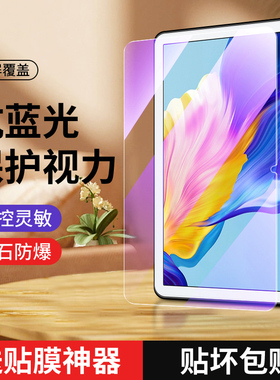 适用荣耀平板7钢化膜抗蓝光无白边防指纹高清honorpad7保护膜全屏覆盖10.1英寸新款平板电脑贴膜防摔屏保玻璃