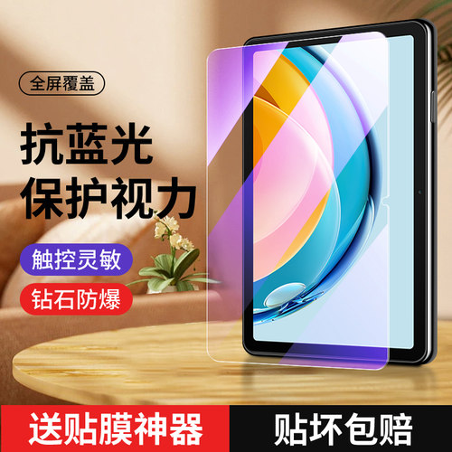 狼神适用华为MatePadSE平板膜