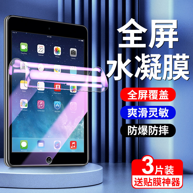 狼神适用ipadmini2水凝膜抗蓝光全包边高清7.9英寸ipadmini2钢化膜全屏覆盖防指纹平板电脑贴膜防摔7.9保护膜