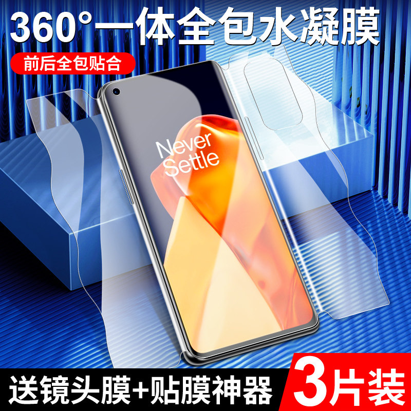 狼神适用一加9钢化水凝膜全包边防指纹磨砂1加9r一体膜全屏覆盖oneplus9rt手机膜抗蓝光前后9pro软膜高清屏保