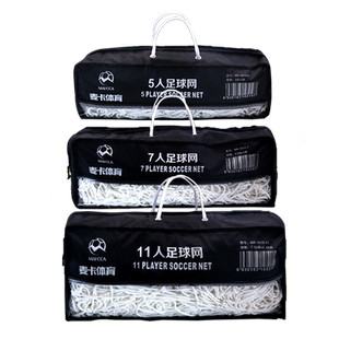 加粗足球网标准五人制比赛球门网七人制十一人制龙门架射门网围栏