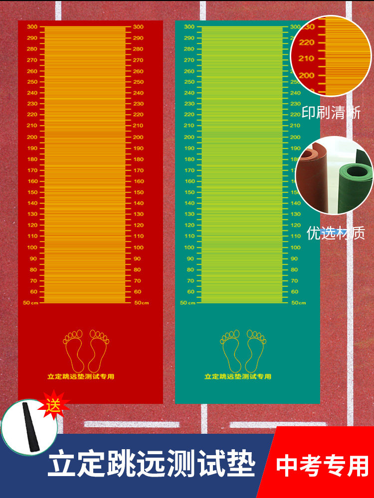 立定跳远测试专用垫学生中考体育训练垫家用防滑耐磨橡胶跳远地垫