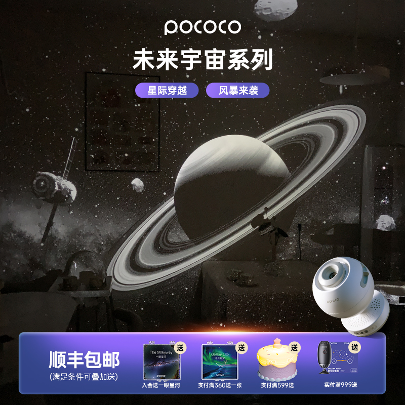 POCOCO星空灯圣诞节送礼好物