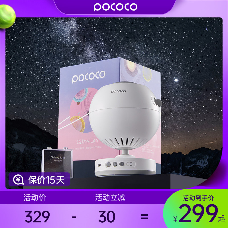 POCOCO星空灯七夕情人节送女友星空顶氛围灯星空投影灯卧室小夜灯使用感如何?