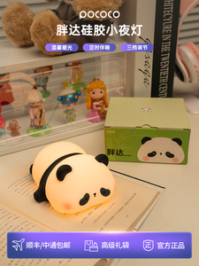 波可可熊猫熊猫帕特灯夜灯卧室睡觉台灯睡觉