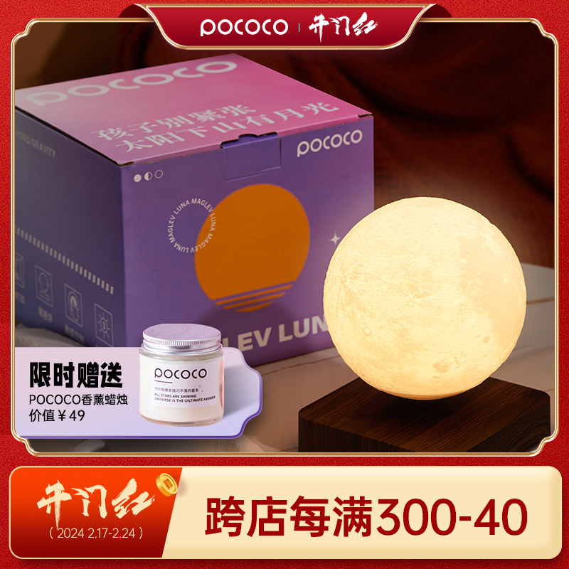 POCOCO磁悬浮月球灯氛围灯月亮灯卧室床头台灯睡眠小夜灯创意礼物